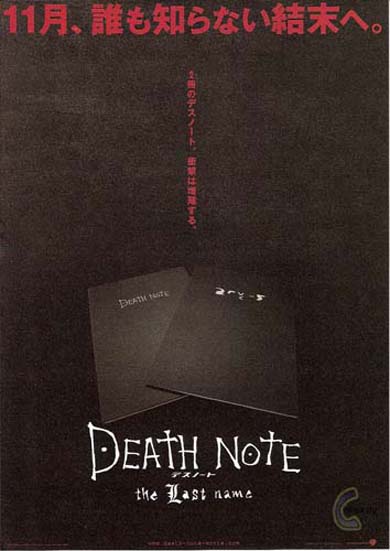 [death+note2_the+last+name+aka+death+note2.jpg]
