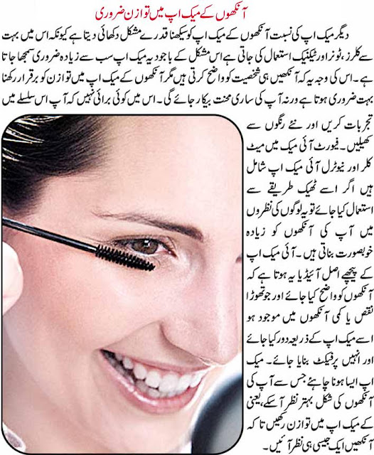 Bringing Balance in Eyes Makeup Urdu Beauty Tip Urdu News, Tips