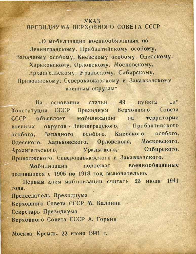 Указ от 6 июня. Указ о мобилизации от 22 июня 1941 года. Приказ о мобилизации 1941. Приказ о мобилизации 22 июня 1941 года. Указ Президиума Верховного совета СССР О мобилизации.