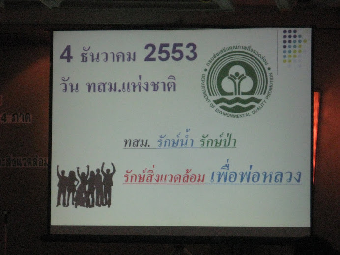 1 ก.ย. 53 ประชุมปฏิบัติการเพื่อจัดงานวันที่  4  ธันวาคม  2553 นี้