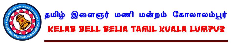Kelab Bell Belia Tamil Kuala Lumpur