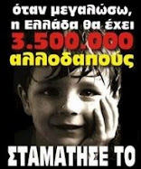 ΣΤΑΜΑΤΗΣΕ ΤΟ