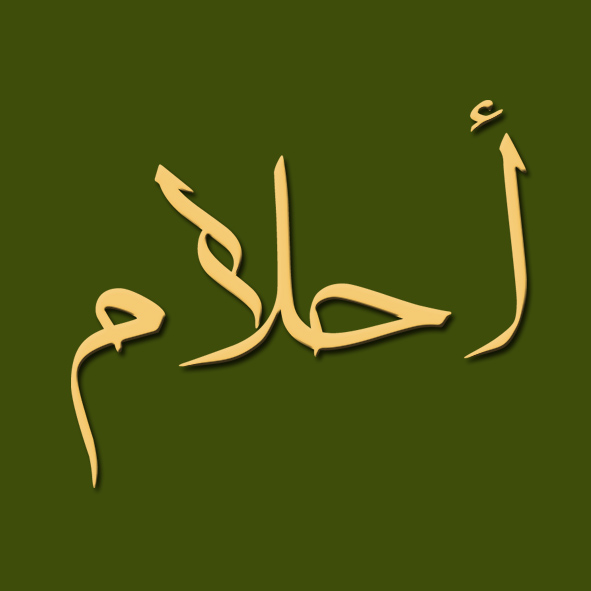 Tafsir Ahlam Arab 86