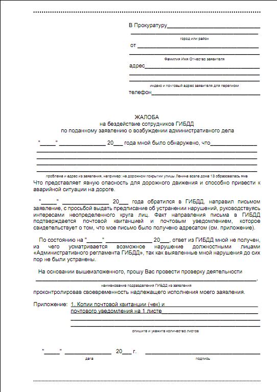 заявление в прокуратуру о мошенничестве образец украина заявление в прокуратуру о мошенничестве образец украина