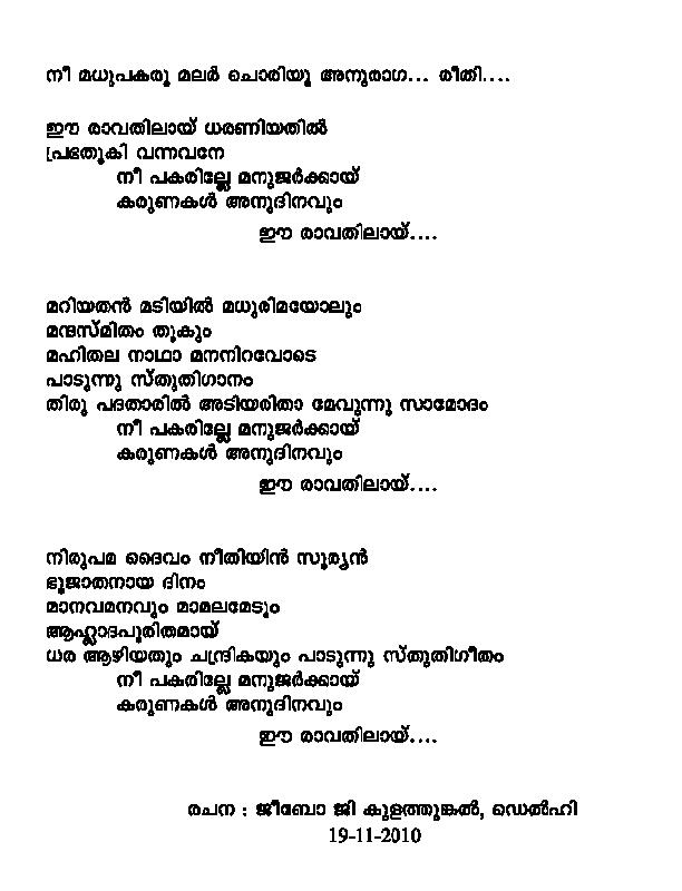 St Mary s Orthodox Valiapally Vakayar Christmas Carol Song