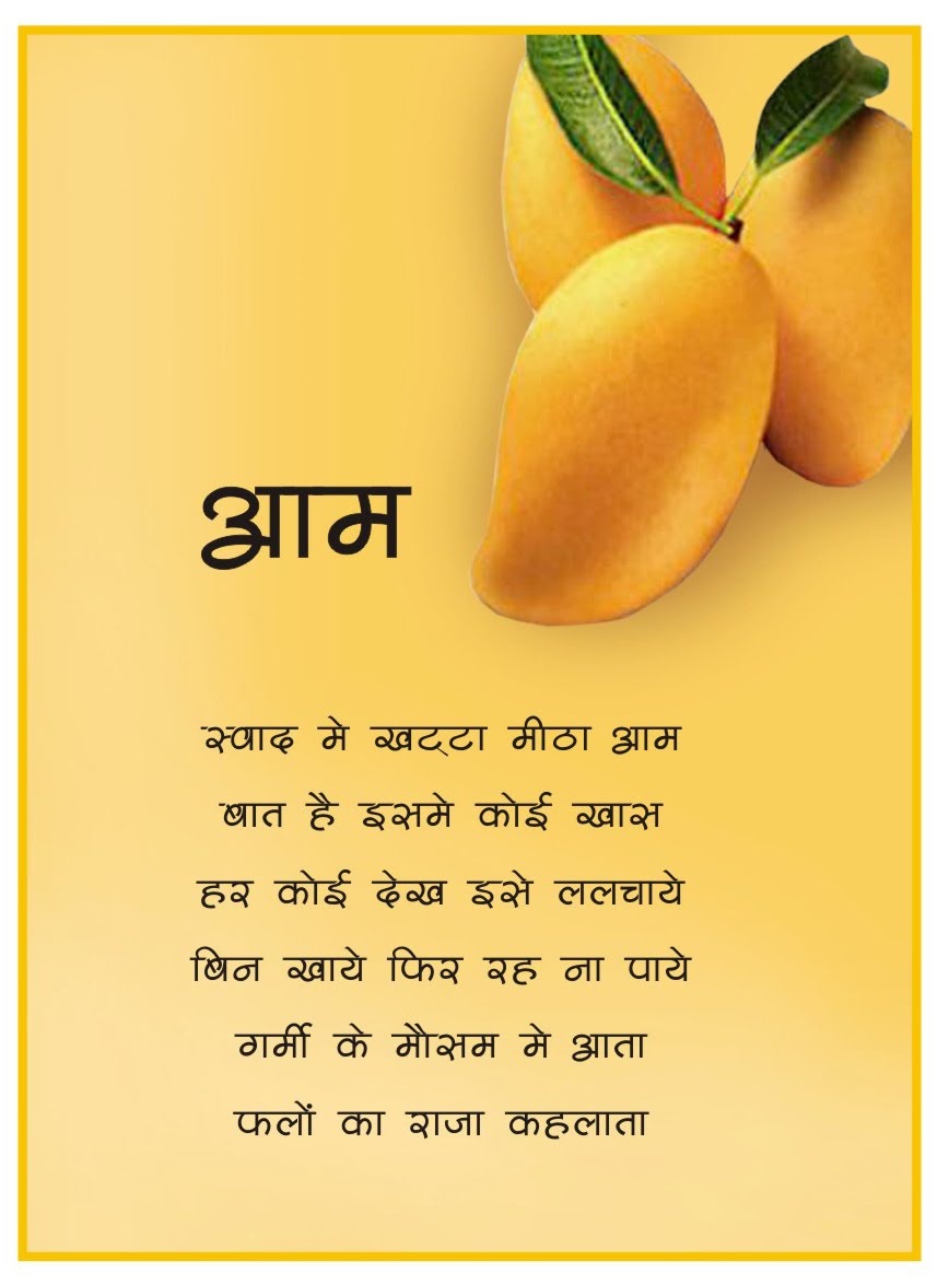 Mango poem in hindi