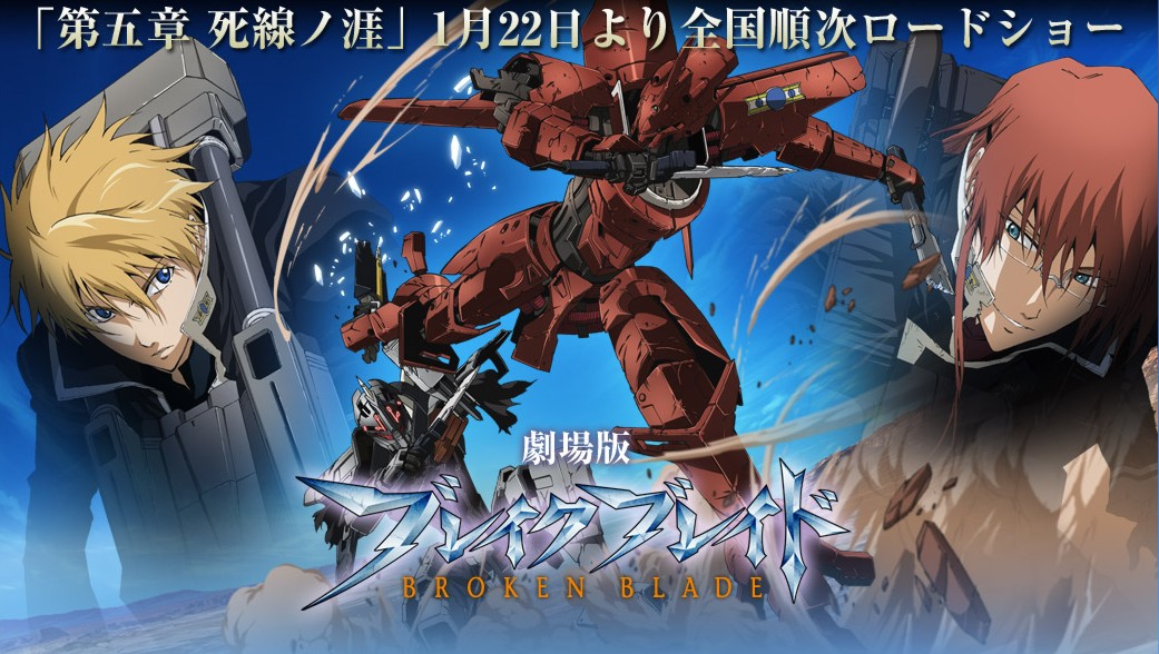AOI Corner PV FILM ANIME BREAK BLADE PART 5