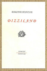 DIZZILAND (Εριφύλη 2001)