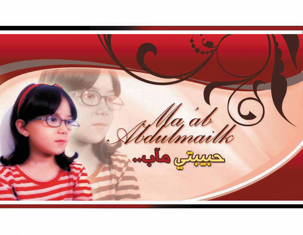 مأب عبدالملك