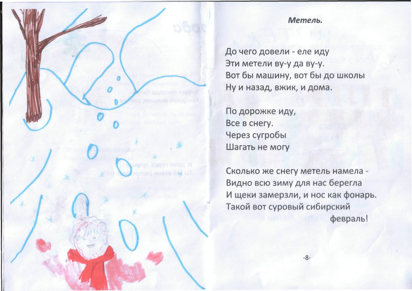 позёмка стихи для детей. загадка про метель для дошкольников. стихи про зиму. стихи про метель. стихотворениемпро зиму.