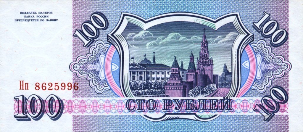[RUSSIA100RUBLES1993RV+(2).JPG]