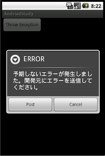 yan note: Android キャッチされなかった例外を処理する