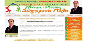 Επισκεσκεφθείτε την Ιστοσελίδα του συνδυασμού συνδυασμός Νίκαια - Ρέντης "ΣΥΓΧΡΟΝΗ ΠΟΛH"