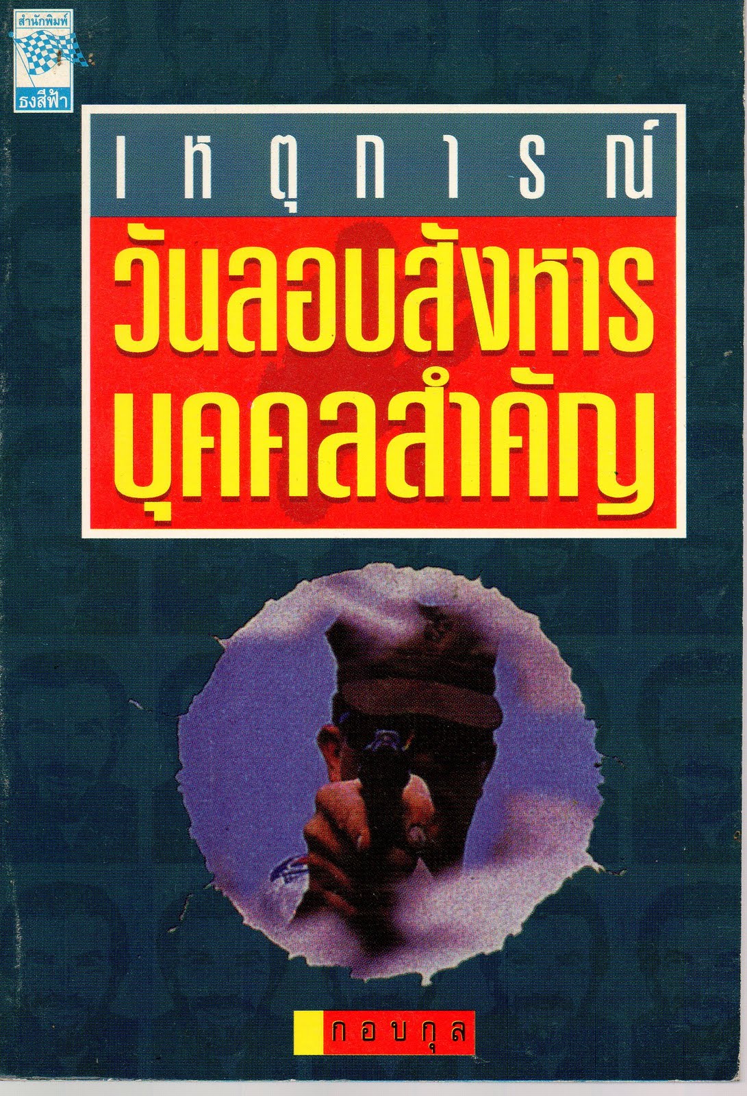 Nunuy Thai Second Hand Books หนังสือไทยมือสอง