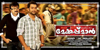 Poster+of+Makeup+Man. Makeup Man Malayalam Movie shooting in Hyderabad | Makeup Man movie stills