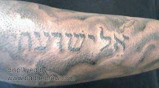hebrew-tattoos-god-of-my-salvation-missp