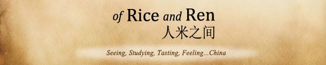 of Rice and Ren - 人米之间