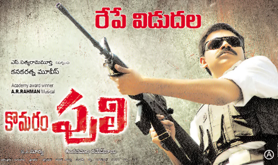 Komaram Puli Tommorow Releasing Wallposters (Firstoncinefresh