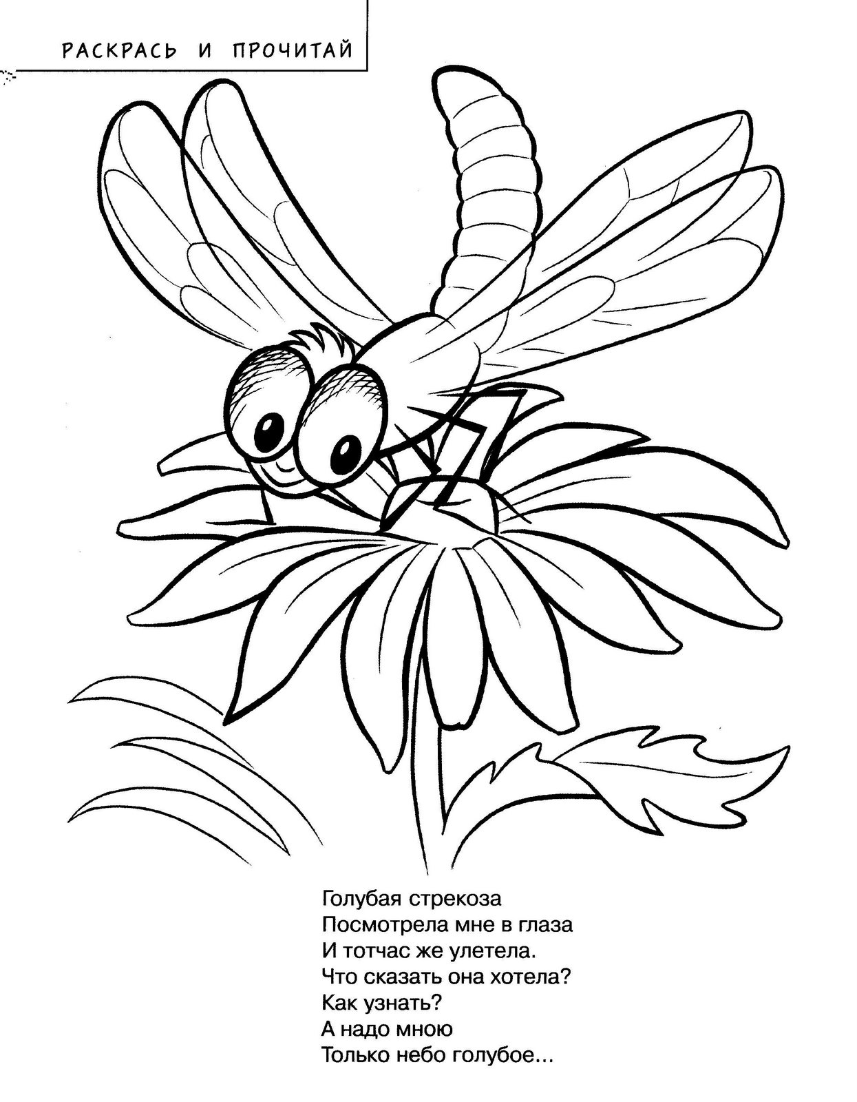 Раскраски насекомые для детей 5 6. Насекомые раскраска для детей. Стрекоза раскраска для детей. Раскраска насекомые для малышей. Раскраска на тему насекомые для детей.
