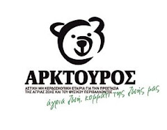 ΑΡΚΤΟΥΡΟΣ