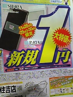 実用太郎のブログ: SH-02AがDoCoMoで新規1円！