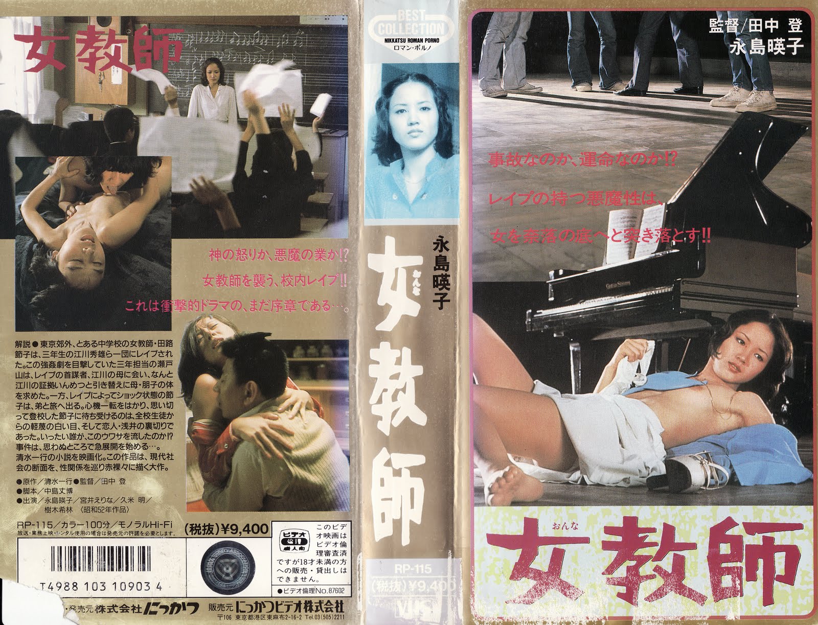 Onna kyôshi(1977) 女 教 師 