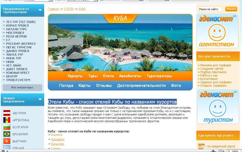 Мантера тревел туроператор. Landing page турагентство. Мантера тревел туроператор. Маг трэвел. Левел тревел туроператор.