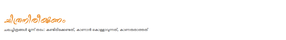 ചിത്രനിരീക്ഷണം