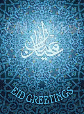 Eid Mubarak 2010 Greetings, Ramzan (Ramadan) Eid Mubarak Cards & Pictures