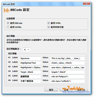 [Firefox 套件] 快速插入 BBCode/HTML 語法 - BBCode、BBCodeXtra ~ Jackbin 的懶人筆記