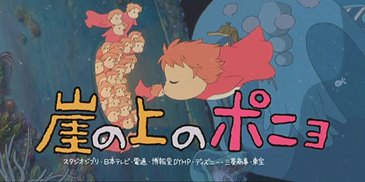 [miyazaki_ponyo_3s.jpg]