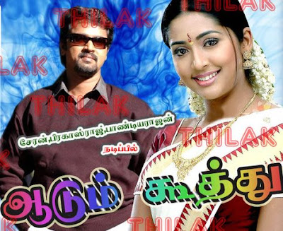 Aadum Koothu 2009 Tamil Movie Watch Online