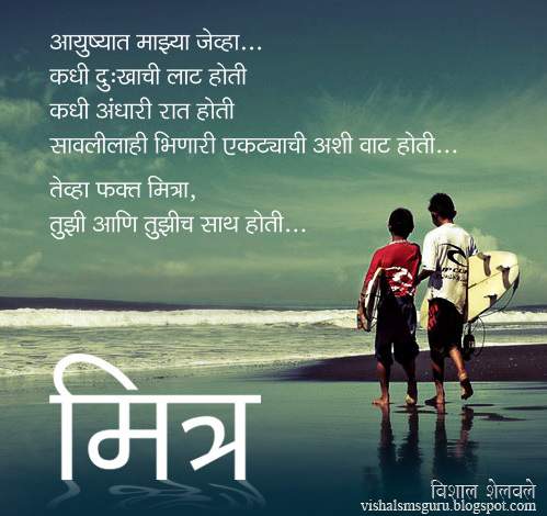 Marathi Sms Messages Love Sms Friendship Sms