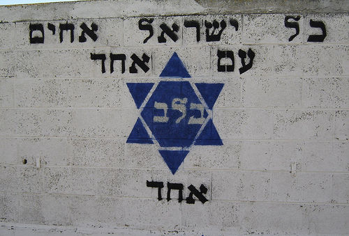 [Kol+Yisrael+Ahim+-+Am+Echad+B'Lev+Echad.jpg]