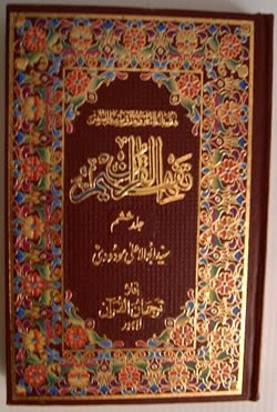 TafheemulQuran Complete Tafseer PDF By Syed Abu Ala 