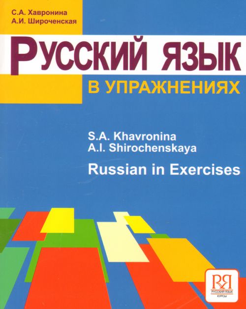 To Russian Introduction Grammar Grammar 19