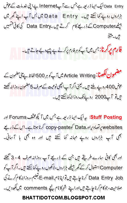 ONLY BHATTI Data Entry Jobs For Everyone