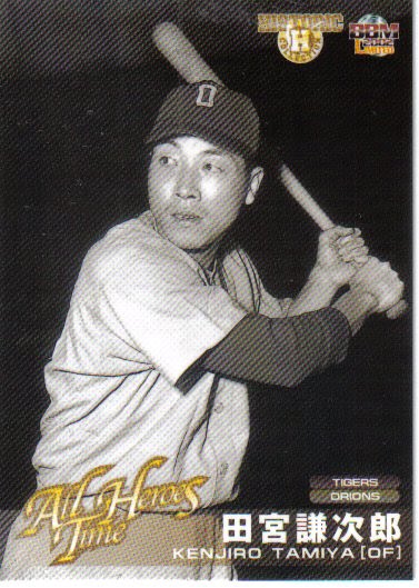 Japanese Baseball Cards RIP Kenjiro Tamiya