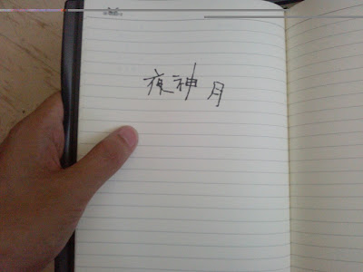 Death note interpretation image