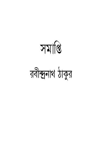 kabuliwala by rabindranath tagore. kabuliwala book. rabindranath