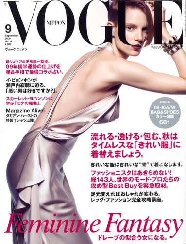 [Vogue+Nippon+Iris+Strubegger+Inez&Vinoodh.jpg]