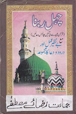 Huzoor MuftieAzam Book-> Benazir Amal