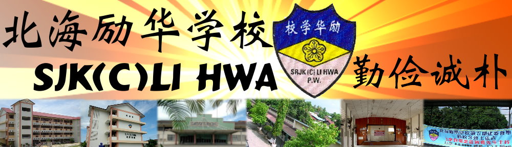 北海励华学校