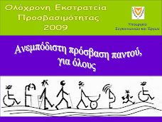 Υπουργείο                              Συγκοινωνιών και Έργων