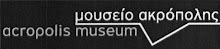 το Μουσείο της Ακρόπολης ...