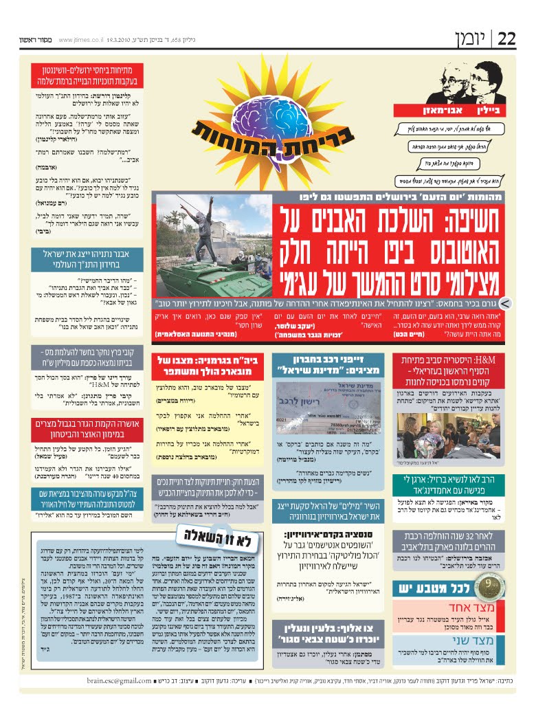 [בריחת+המוחות++18.03.10.jpg]