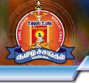 Muscat Tamil Sangam