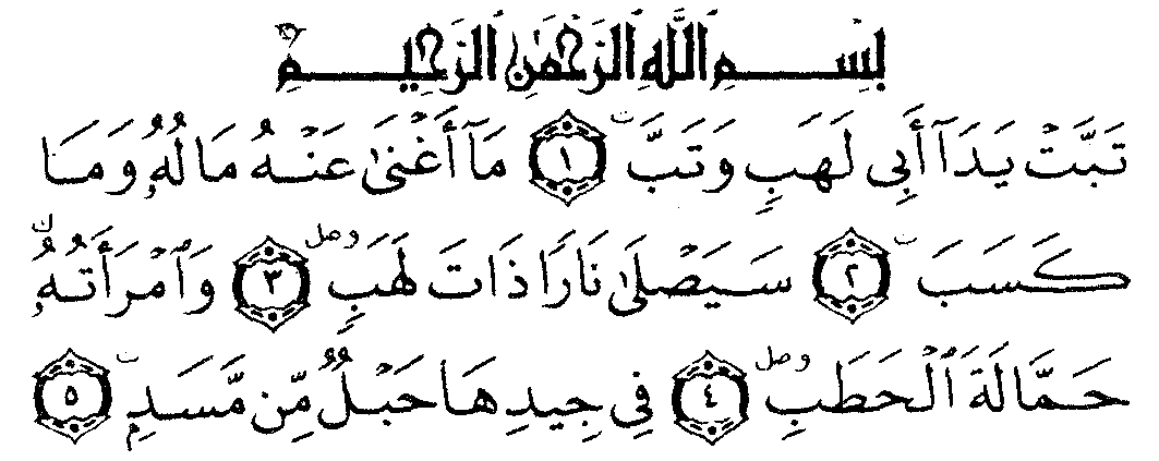 [al-lahab.gif]