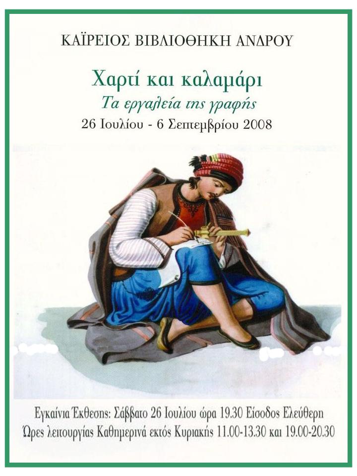 [XARTI+KAI+KALAMARI.jpg]