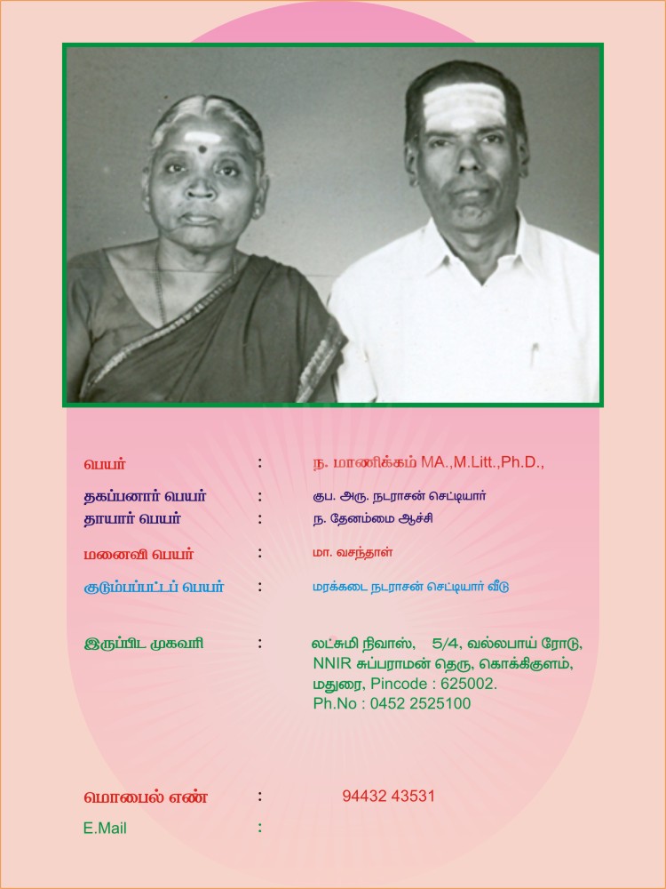 [1-PULAVAR+N.MANICKAM+CHETTIAR.jpg]